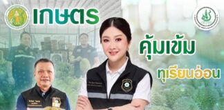 เกษตรฯ เข้ม !!! “รมช.ปิยะรัฐชย์” สั่ง มกอช. ตรวจเข้มล้งทุเรียนป้องกันทุเรียนอ่อน ฝ่าฝืนลงโทษโดยเด็ดขาด เป้าหมายในภาคตะวันออก