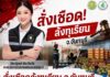 “รมช.ปิยะรัฐชย์ สั่งเชือดล้งฝ่าฝืนคำสั่งพักใบอนุญาต” อายัดทุเรียน 3 ตู้คอนเทนเนอร์ มูลค่ากว่า 10 ล้านบาท จังหวัดจันทบุรี