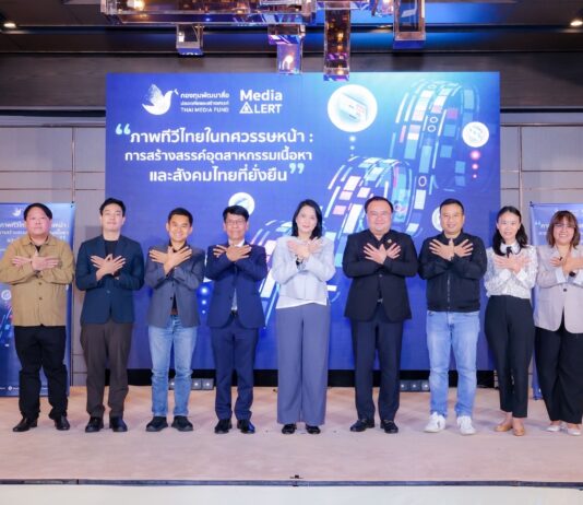 เปิดฉากทัศน์ทีวีไทยทศวรรษหน้า! กองทุนสื่อ-กสทช. ผนึกนักวิชาการ และผู้ประกอบการ กางผลวิจัยถกทางรอด เร่ง Roadmap พร้อม ชู “สมดุลใหม่” สกัดวิกฤตอุตสาหกรรมสื่อ