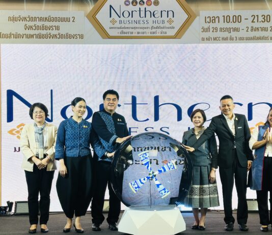 เปิดงาน “Northern Business Hub”มหกรรมส่งต่อความสุขจากขุนเขา สู่ไลฟ์สไตล์ร่วมสมัย “เชียงราย พะเยา แพร่ และน่าน” เชื่อมโยงการค้า สร้างโอกาสผู้ประกอบการสู่ตลาดเมืองหลวง