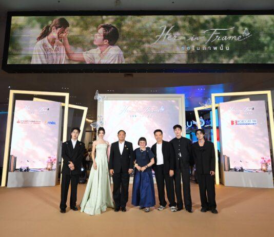 “ต่อ-ลีน่า-ต้า-คริส” นำทีมนักแสดงเสิร์ฟโมเมนต์สุดโรแมนติก ในงานแถลงข่าวเปิดตัวภาพยนตร์“Her in Frame เธอในภาพนั้น” พร้อมฉายรอบปฐมทัศน์ ก่อนชมจริง 22 – 23 ส.ค. นี้