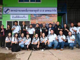 ส่องศูนย์กระจายสินค้าสหกรณ์แห่งเดียวในจังหวัดนครพนม สหกรณ์การเกษตรเพื่อการตลาดลูกค้า ธ.ก.ส. นครพนม จำกัด ชูผลิตภัณฑ์ข้าวจากดินแดนพญานาคริมน้ำโขง “ข้าวหอมพนมนาคา”