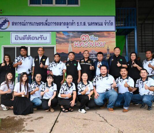 ส่องศูนย์กระจายสินค้าสหกรณ์แห่งเดียวในจังหวัดนครพนม สหกรณ์การเกษตรเพื่อการตลาดลูกค้า ธ.ก.ส. นครพนม จำกัด ชูผลิตภัณฑ์ข้าวจากดินแดนพญานาคริมน้ำโขง “ข้าวหอมพนมนาคา”