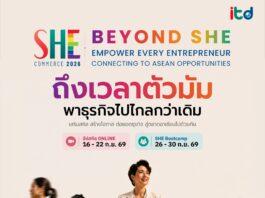 โอกาสครั้งสำคัญ! ก้าวข้ามทุกขีดจำกัดสู่ตลาดอาเซียนกับโครงการ “Beyond SHE”