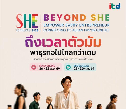 โอกาสครั้งสำคัญ! ก้าวข้ามทุกขีดจำกัดสู่ตลาดอาเซียนกับโครงการ “Beyond SHE”