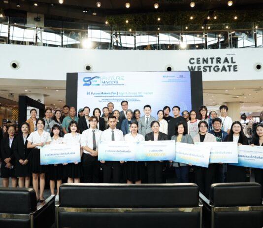 สวส. ปิดฉาก “SE Future Makers” ยกระดับผู้ประกอบการเพื่อสังคมไทย สู่ธุรกิจแห่งอนาคต เติบโตควบคู่คุณค่าต่อสังคมและสิ่งแวดล้อม
