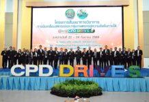 “รัฐ คลังแสง” หนุนนำนโยบาย CPD DRIVE+S พัฒนาสหกรณ์ทั่วประเทศ หวังเป็นกลไกสร้างความเข้มแข็งช่วยเสริมศักยภาพเศรษฐกิจฐานรากอย่างยั่งยืน