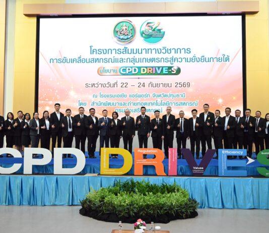 “รัฐ คลังแสง” หนุนนำนโยบาย CPD DRIVE+S พัฒนาสหกรณ์ทั่วประเทศ หวังเป็นกลไกสร้างความเข้มแข็งช่วยเสริมศักยภาพเศรษฐกิจฐานรากอย่างยั่งยืน