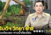 อธิบดีฯ “วิทยา” ย้ำชัด! ผักตบต้องลด-ทางน้ำต้องโล่ง สั่งระดมเครื่องจักร ลุย..เปิดทางน้ำ