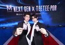 “ตี๋ตี๋–ป๋อ” คู่ฮอตมาแรง ขึ้นแท่น M CARD NEXT GEN BRAND AMBASSADORS ส่งพลังคนเจนใหม่ เชื่อมทุกไลฟ์สไตล์ สู่ประสบการณ์ที่มากกว่าการช้อปปิ้ง
