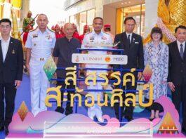 กองทัพเรือ ร่วมกับ ไอคอนสยาม จัดนิทรรศการ “สี สรรค์ สะท้อนศิลป์”