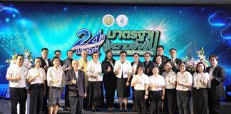 มกอช. ครบ 24 ปี ชู “จากปลอดภัยสู่ยั่งยืน” ยกระดับมาตรฐานเกษตรไทย ลดการเผา ลด PM2.5 เพิ่มโอกาสแข่งขันในตลาดโลก